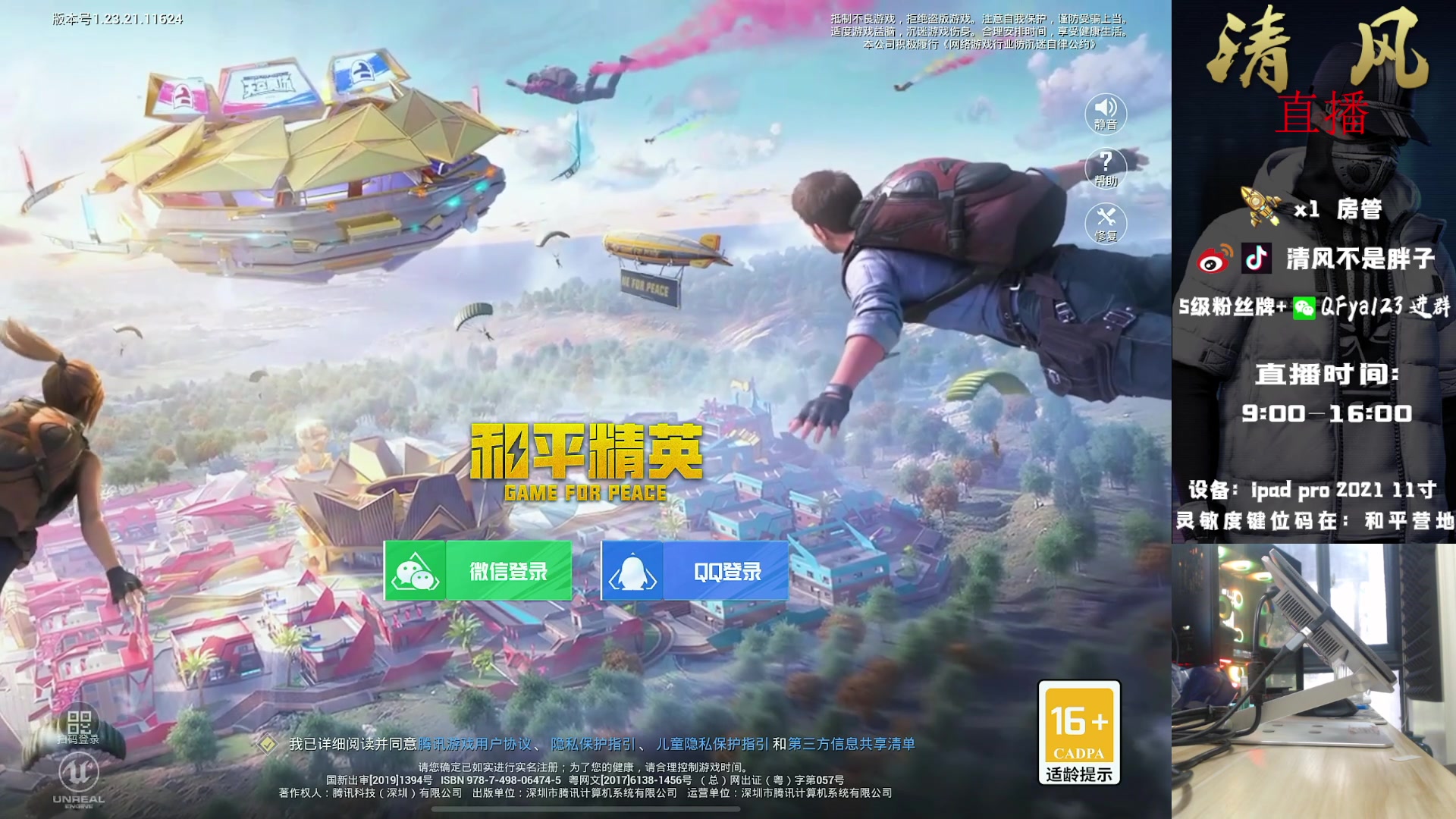 【2023-08-01 13点场】清风不是胖子：单4扫码上号~