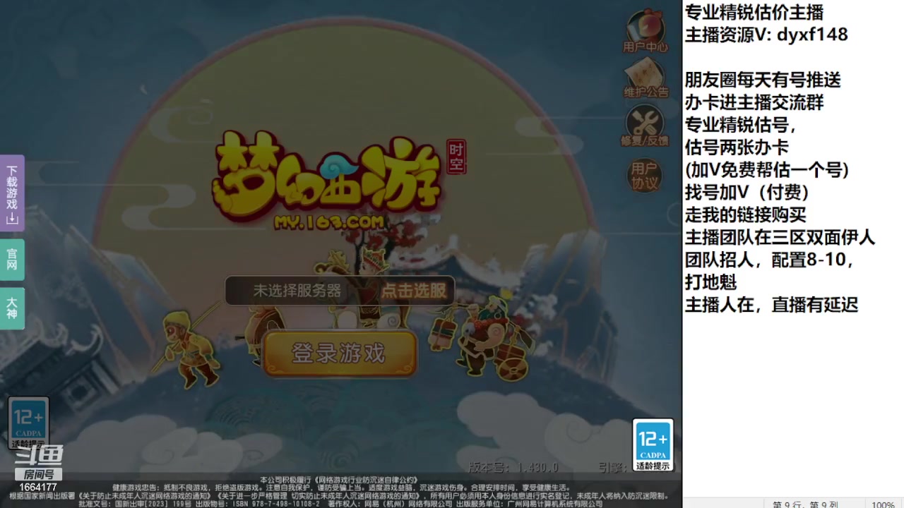 【2023-08-01 18点场】我叫小小小方：专业精锐找号估号帮看号