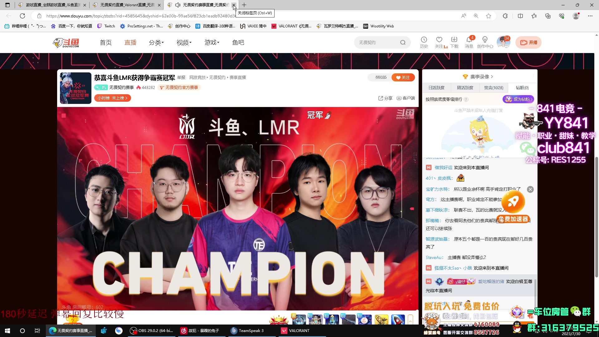 【2023-07-30 21点场】瓦罗兰特啊杰：【啊杰】还是把冠军留在了斗鱼！！！