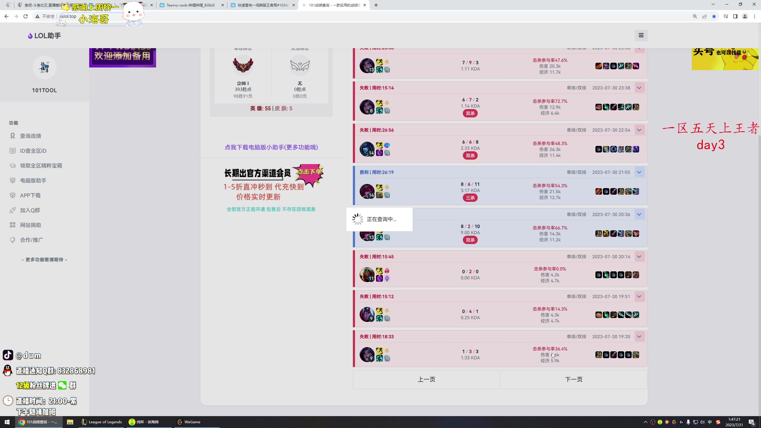 【2023-07-31 01点场】dum666：峡谷已王者  午夜教学局！