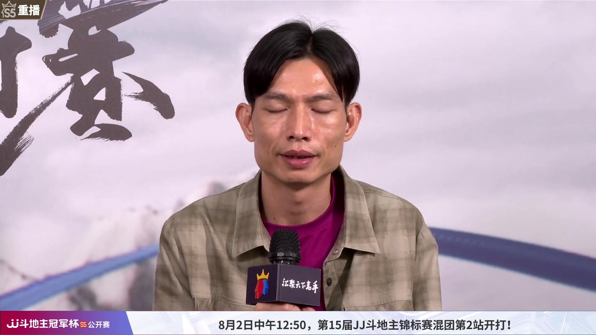 【2023-08-01 01点场】JJ斗地主官方：周三12:50，锦标赛混团开打