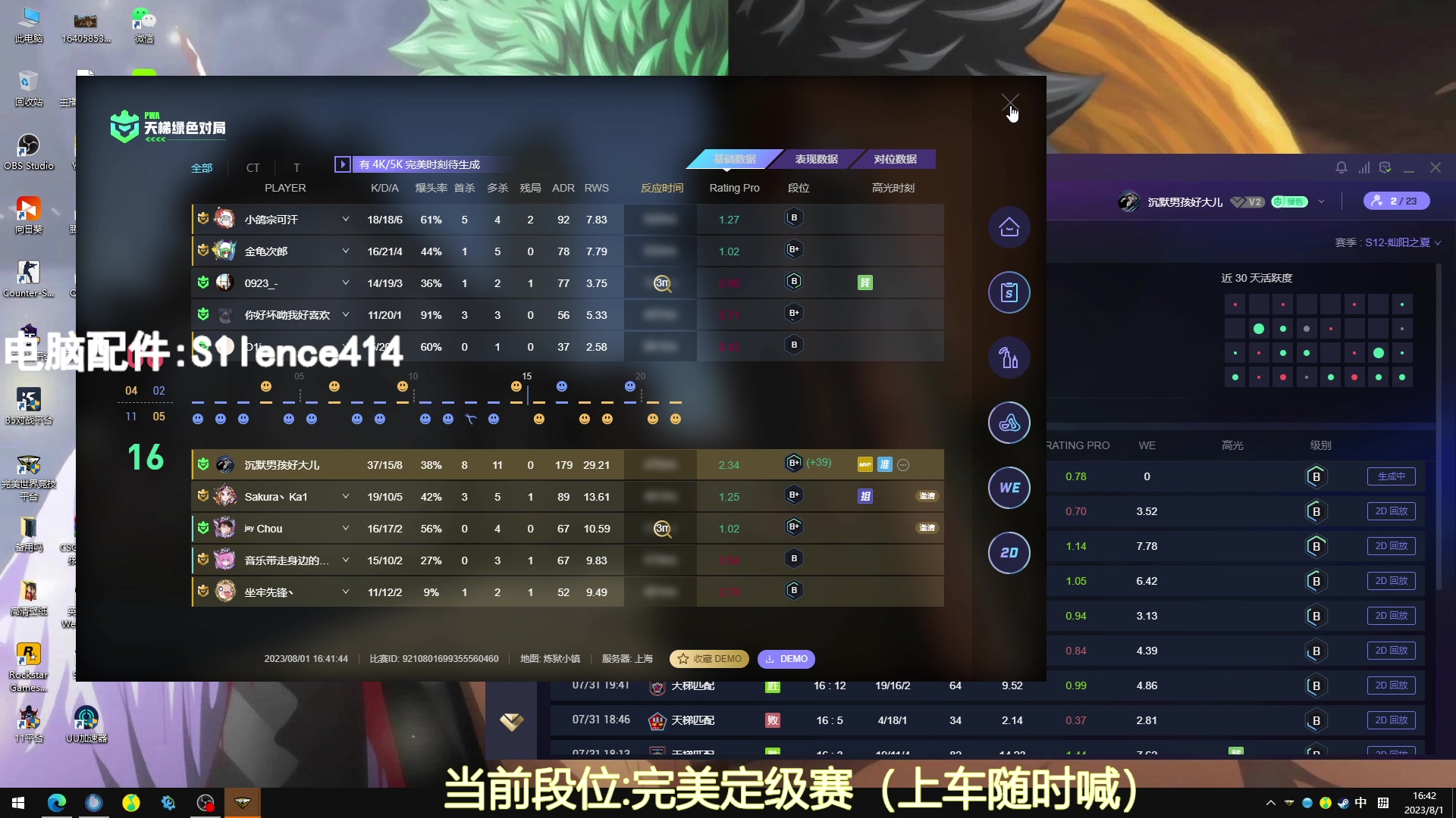 【2023-08-01 16点场】CSGO沉默男孩：【沉默】过往近况我自知