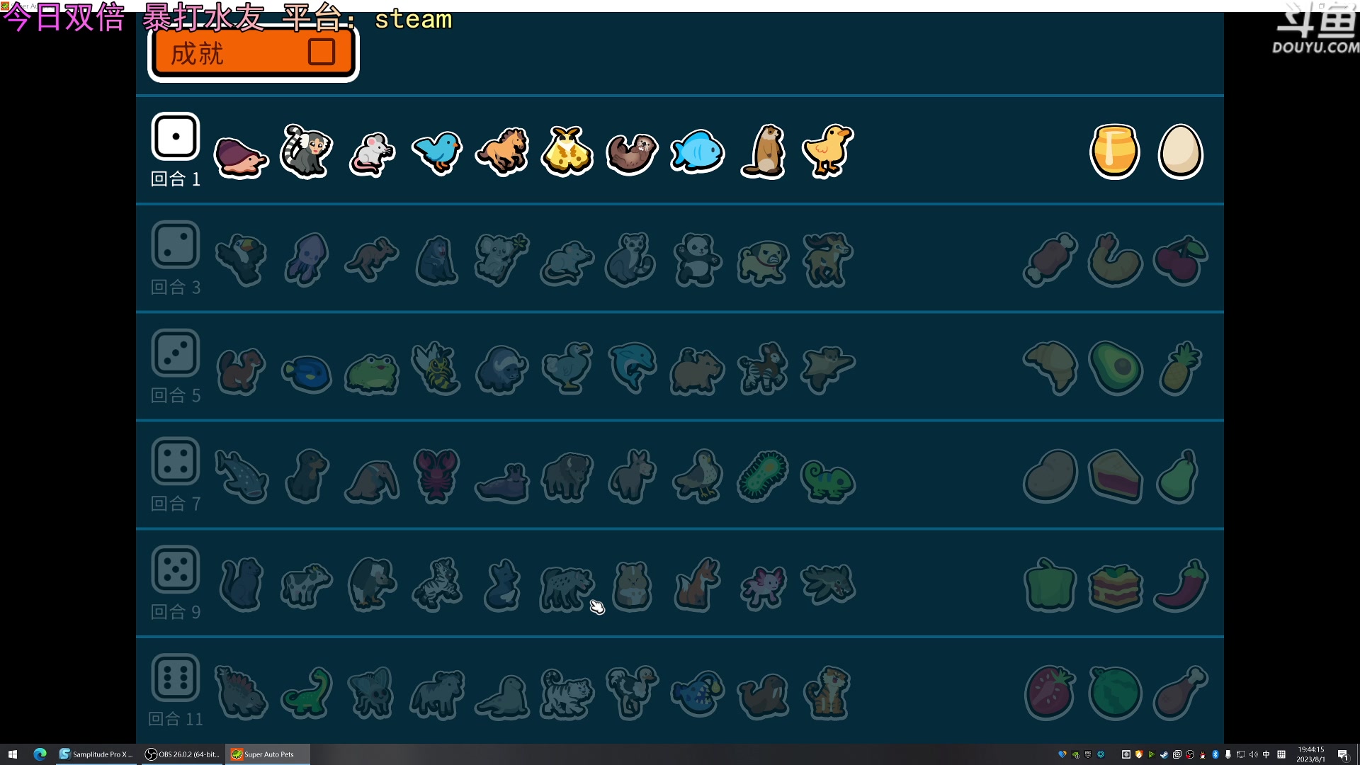 【2023-08-01 19点场】荣耀洋洋：【洋洋】今日双倍！