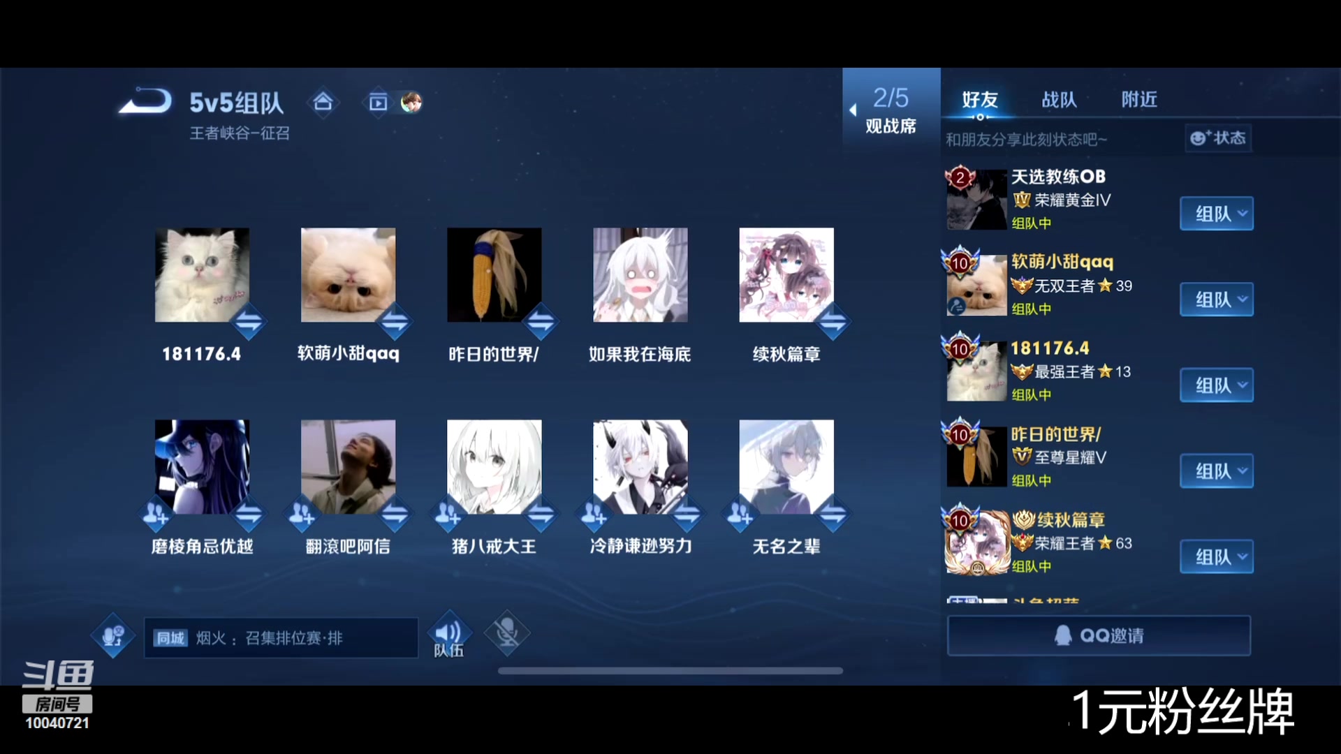 【2023-08-01 20点场】鹿小鸣l：1元粉丝牌 双倍冲第一