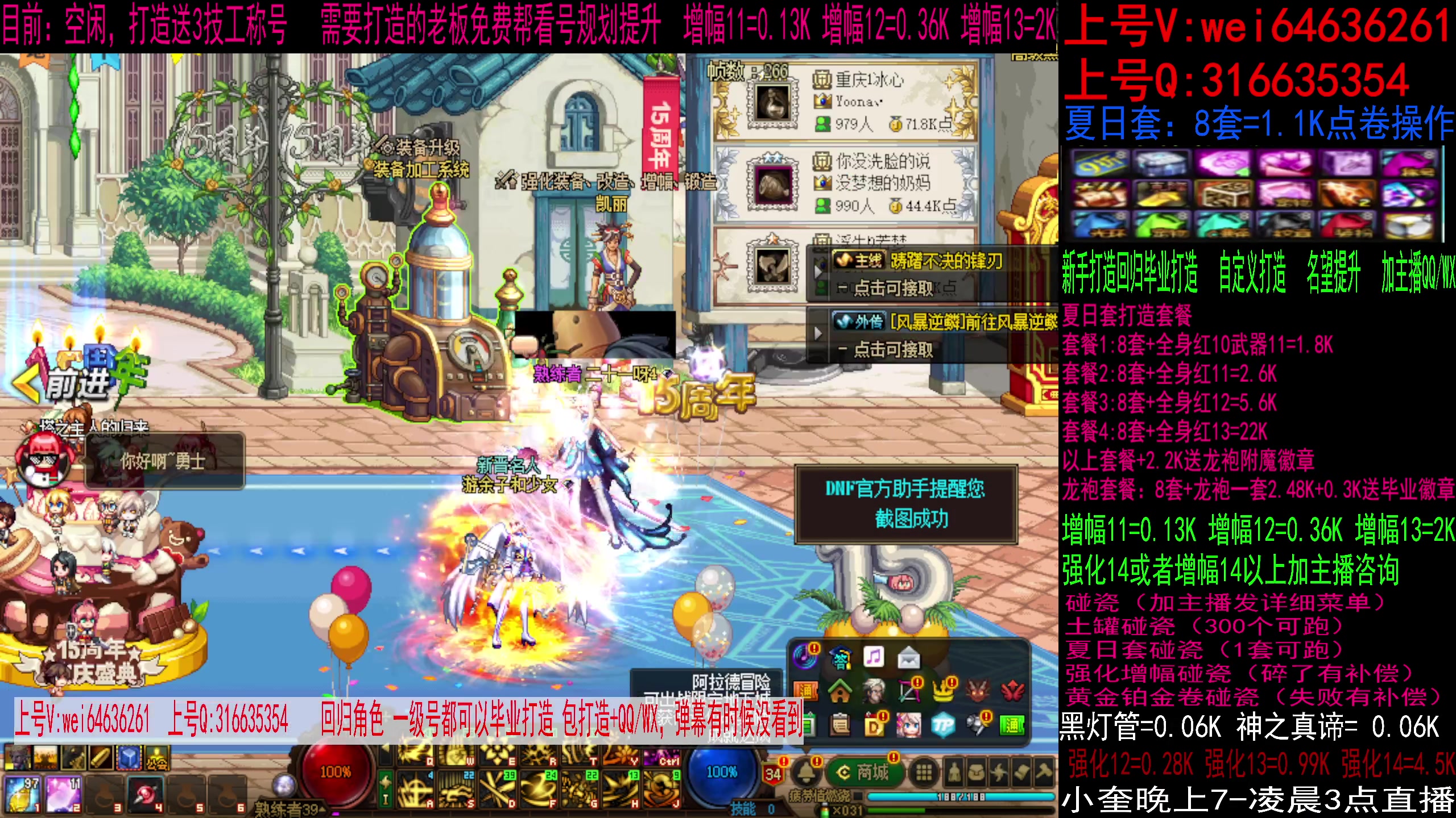 【2023-08-01 17点场】红眼小奎：毕业打造夏日套，增幅强化龙袍碰瓷！