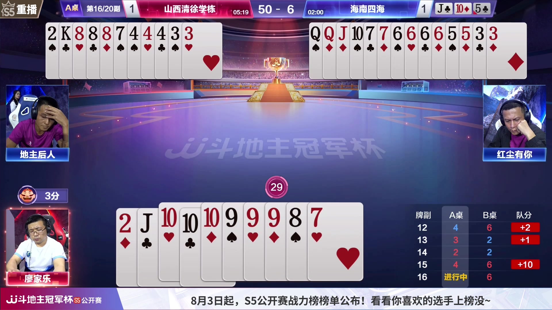 【2023-07-31 23点场】JJ斗地主官方：周三12:50，锦标赛混团开打