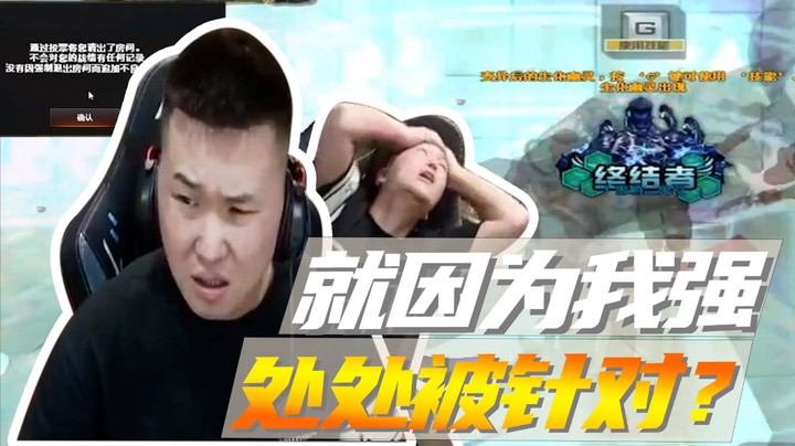 久因为我强处处被针对