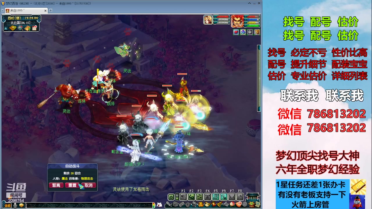 【2023-08-01 18点场】来自1995：找号主播。估号配号就是专业