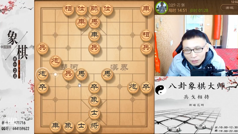 我在斗鱼看八卦象棋大师直播天天象棋