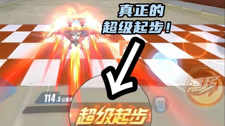 真正的超级起步！长城超E爆杀源极之星！