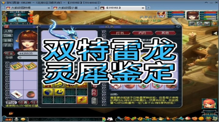 梦幻西游双特雷龙打书