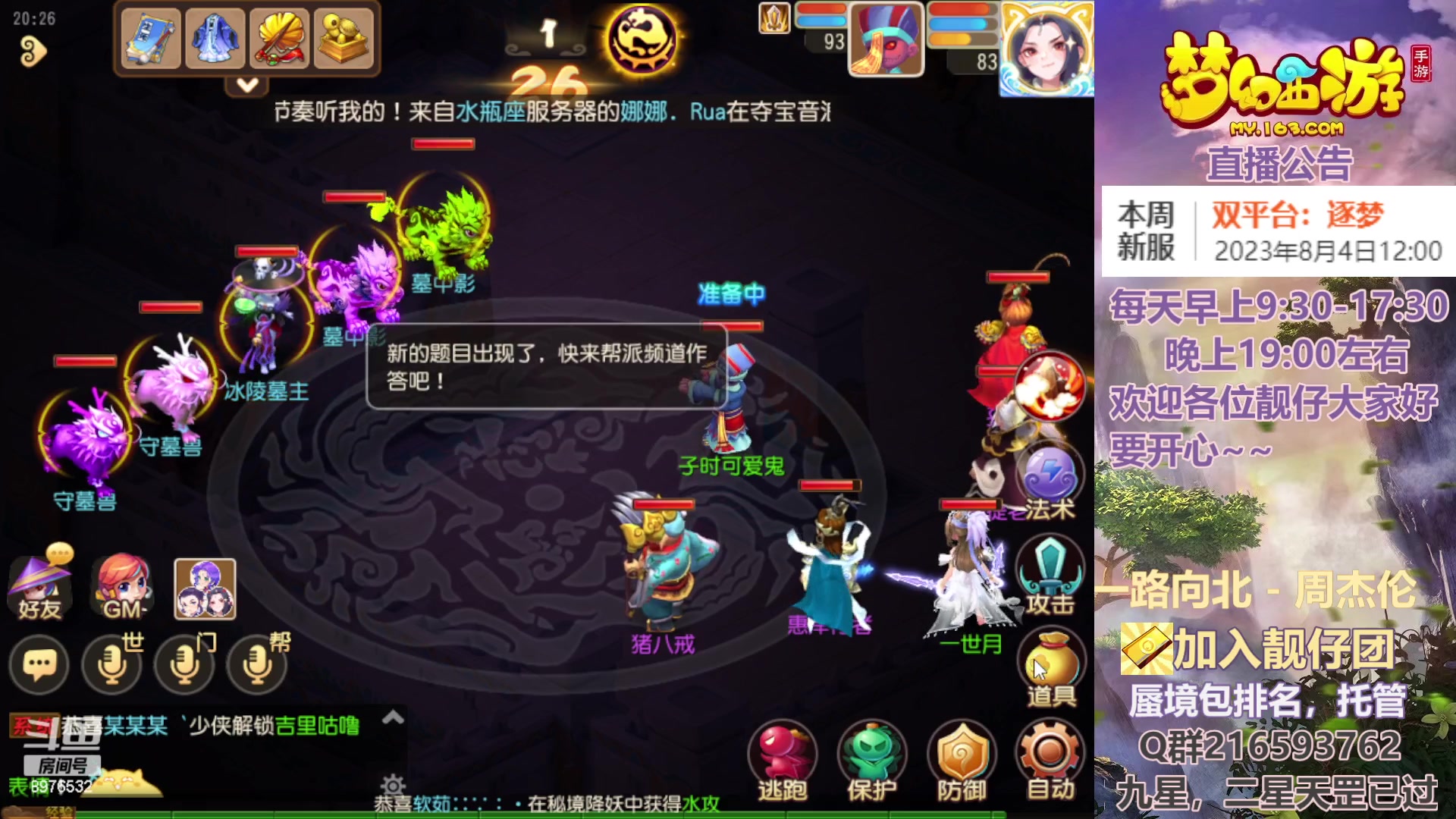 【2023-08-01 19点场】QAQ铭小明：你得疑问都能解答~