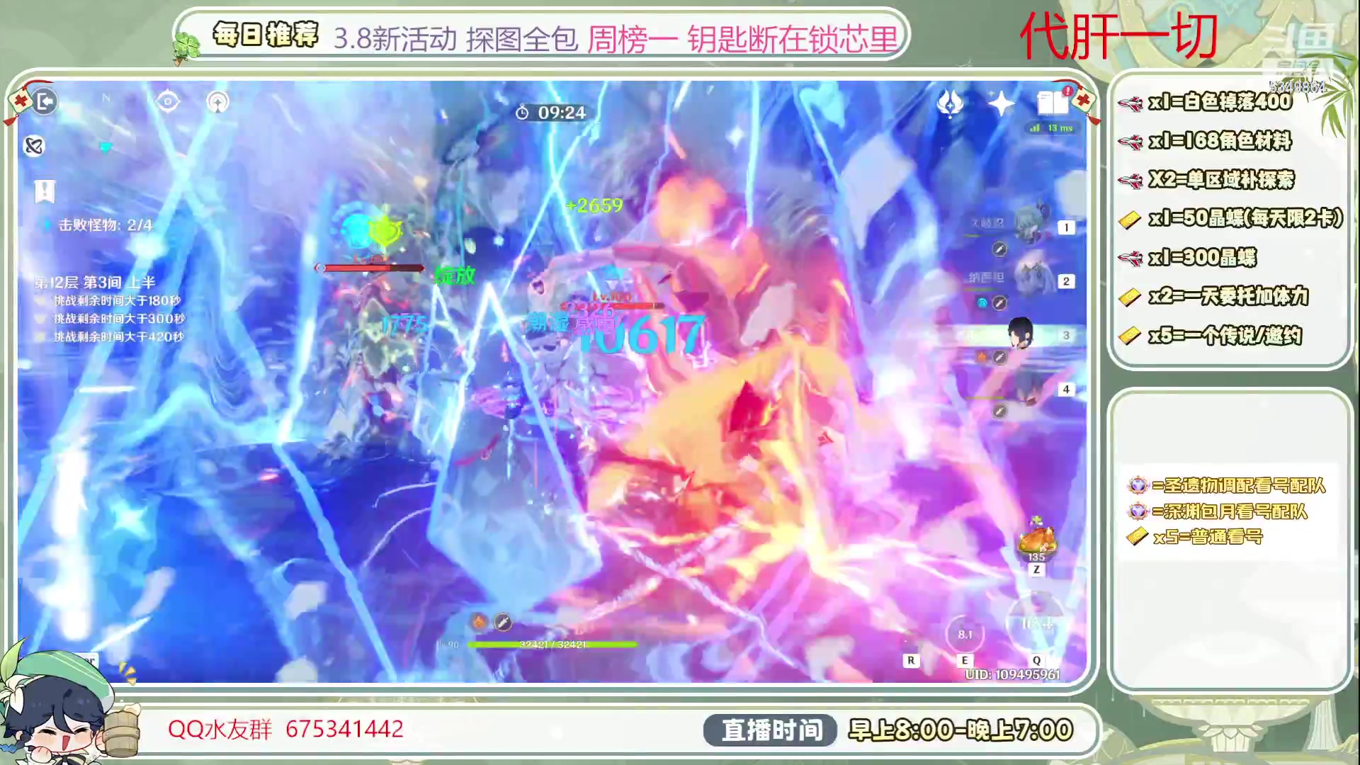 【2023-08-01 08点场】请叫我总攻大人丶：休息一天 明天打深渊