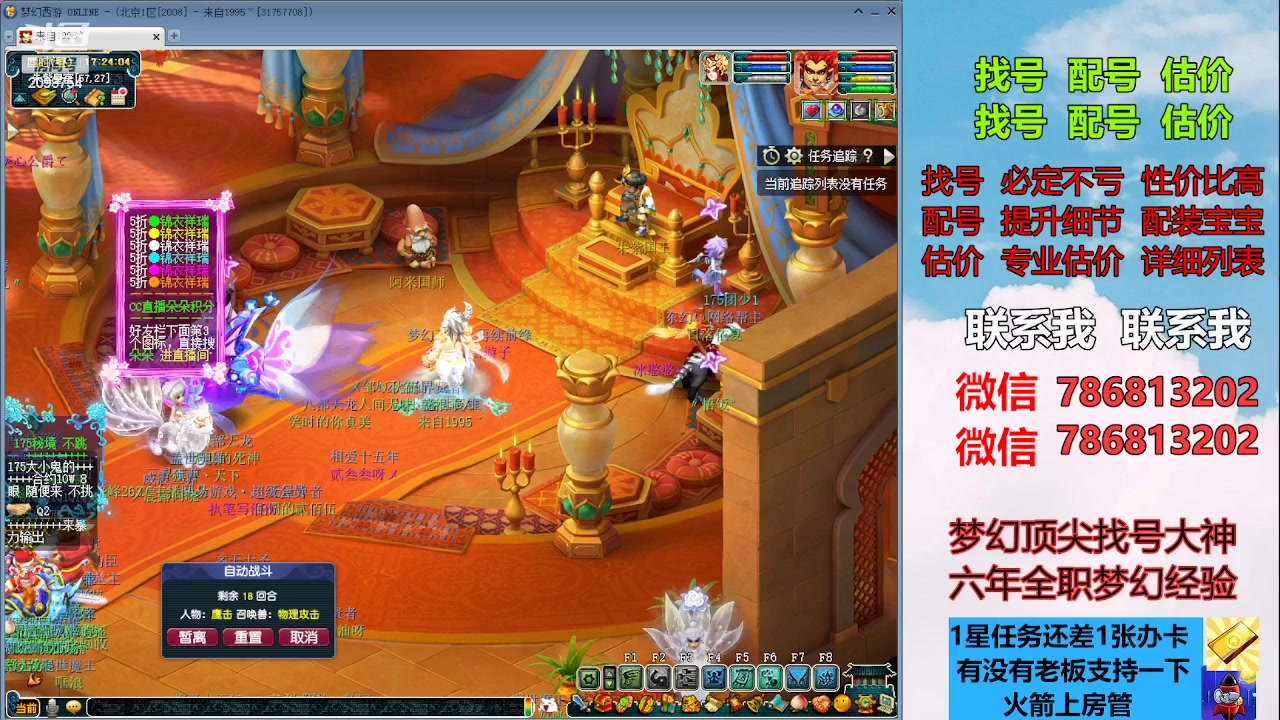 【2023-08-01 16点场】来自1995：找号主播。估号配号就是专业