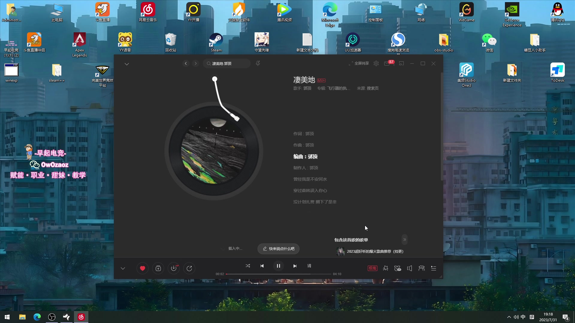 【2023-07-31 18点场】三酒OuO：你是天赋还是努力