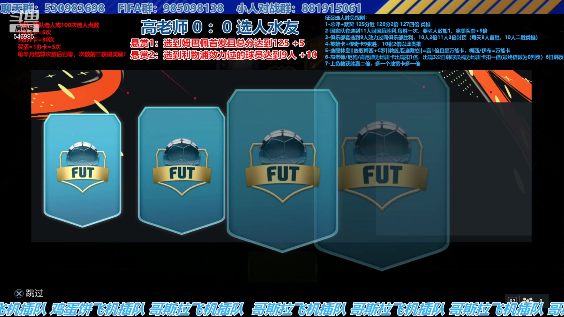 【2023-07-31 14点场】高老师爱足球：FIFA23征召选人，七月总决赛！