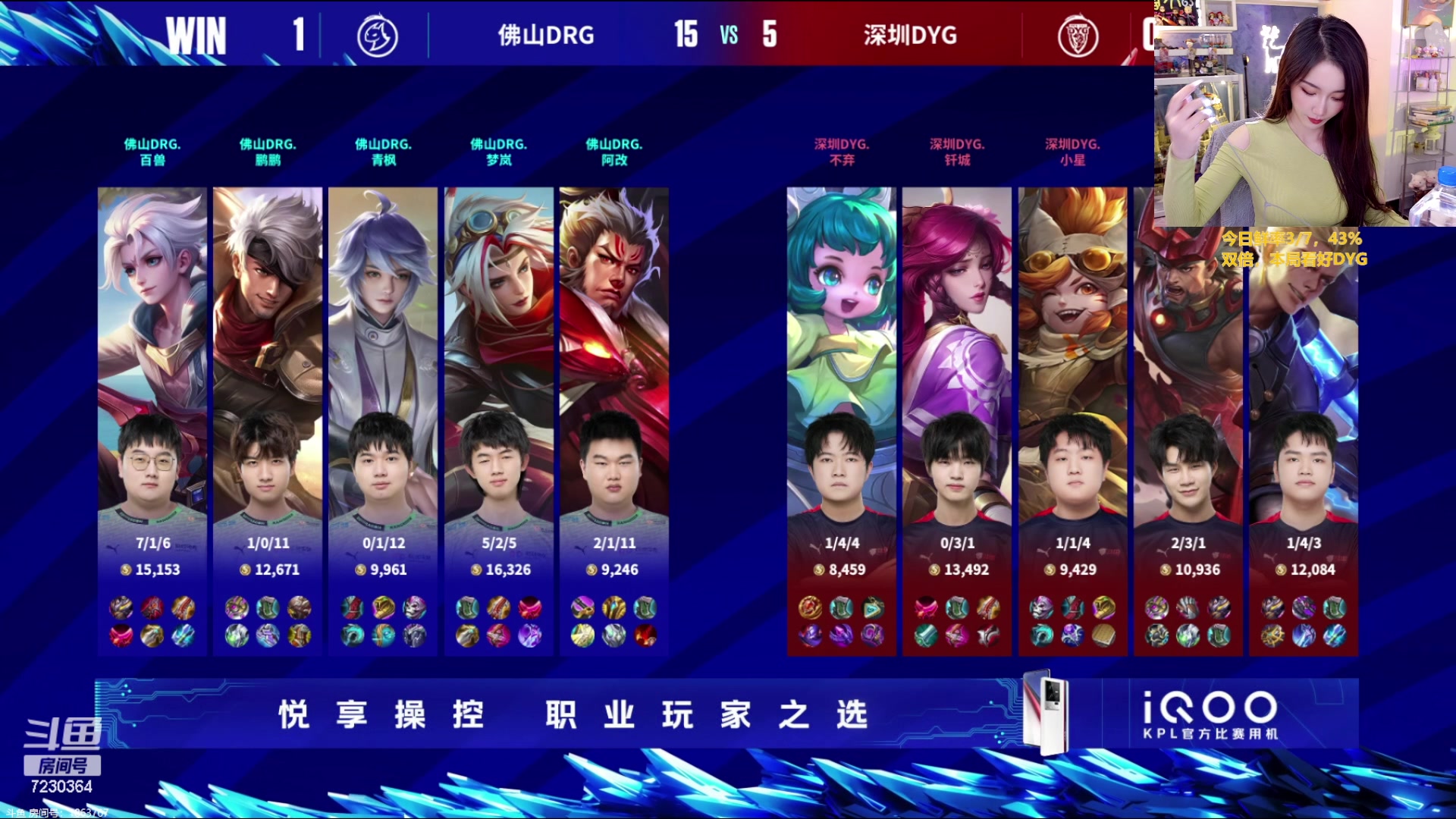【2023-08-01 19点场】解说小鹿呀：卡位赛双倍：DYG vs DRG