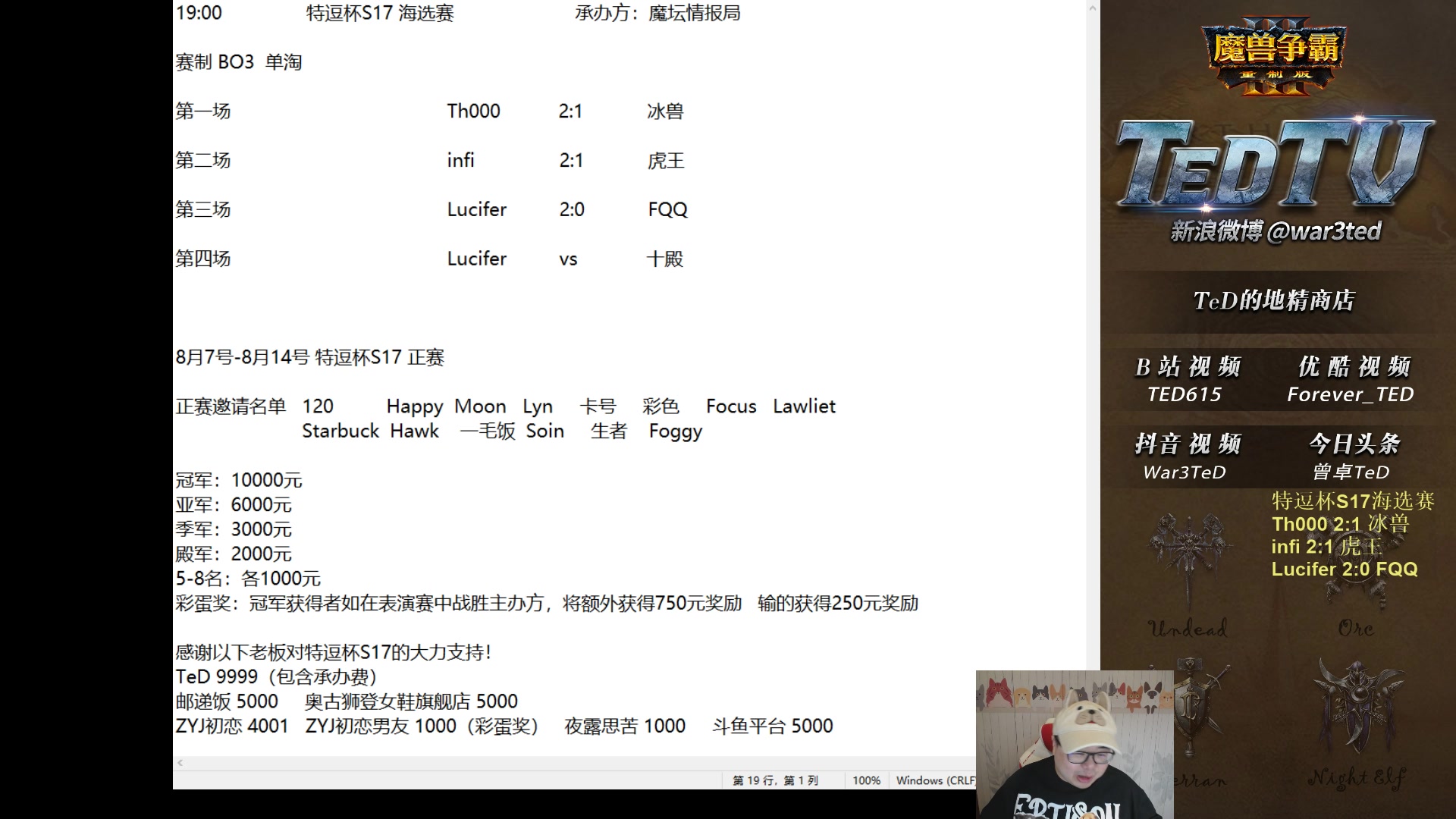 【2023-08-01 20点场】War3TeD：【直播中】7点特逗杯S17海选赛开战