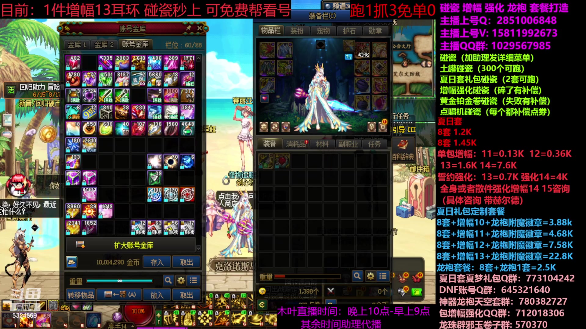 【2023-08-01 13点场】DNF木叶剑心：二台：夏日土罐碰瓷强化增幅龙袍毕业打造