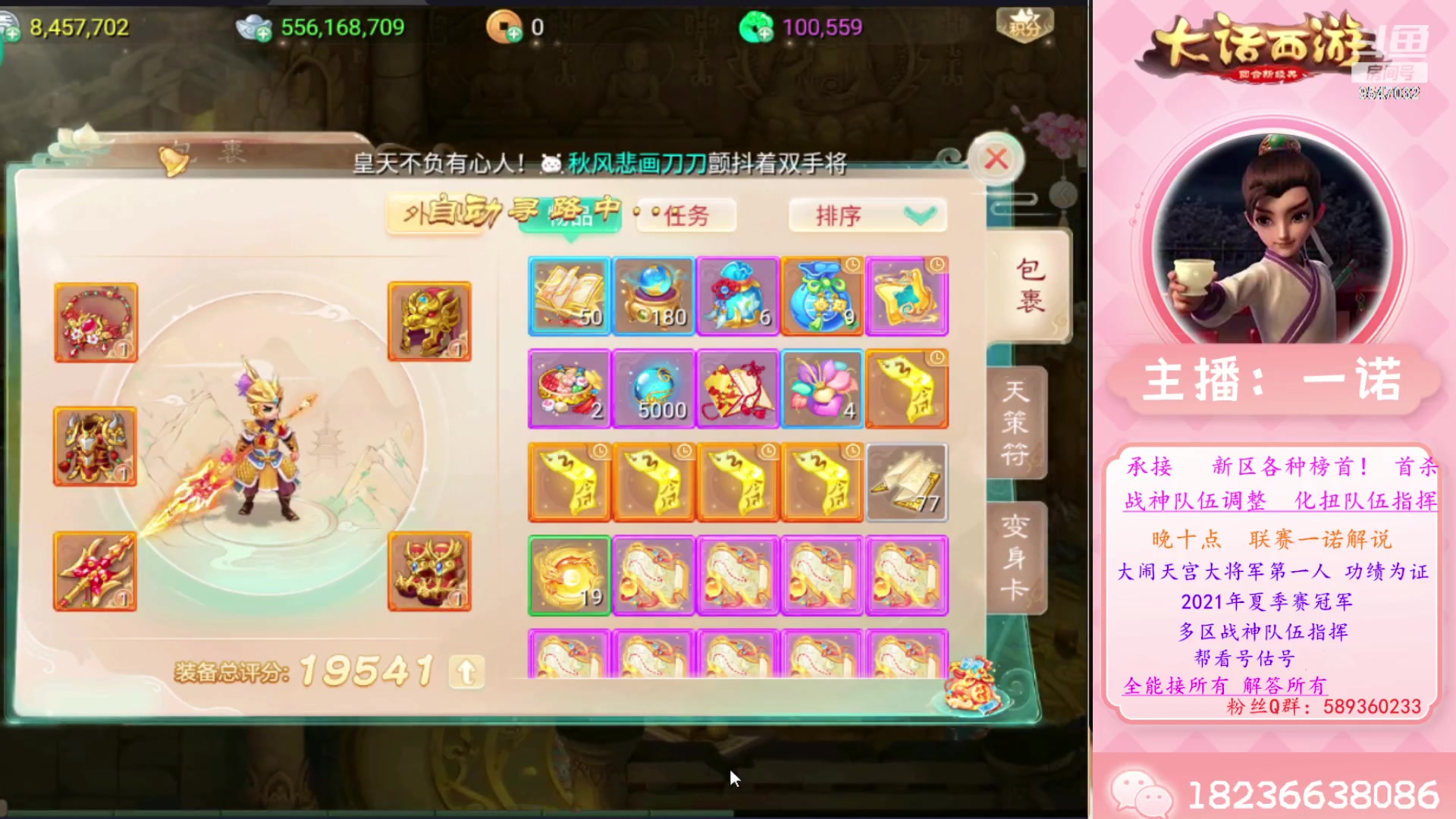 【2023-08-01 15点场】大话西游一诺：新区玩仙族999