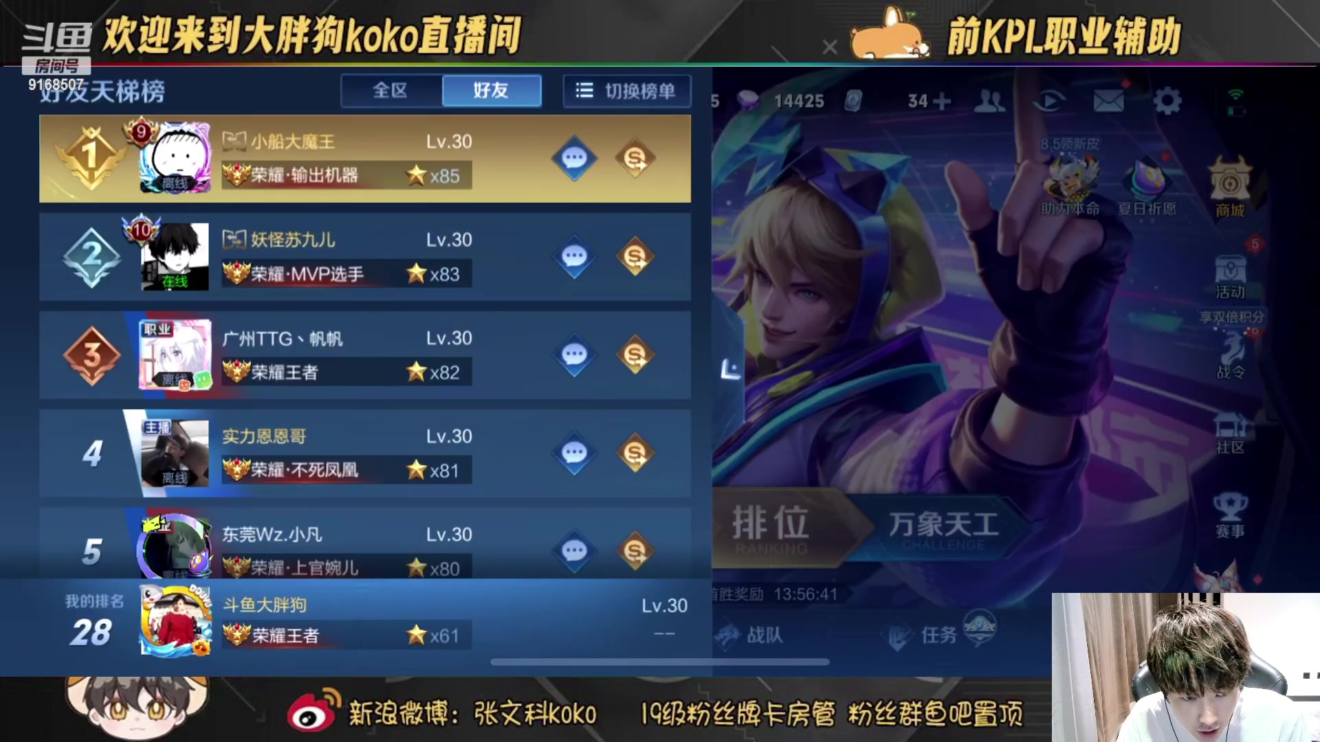 【2023-08-01 00点场】大胖狗koko：（101段辅助） 国服苏烈把把C