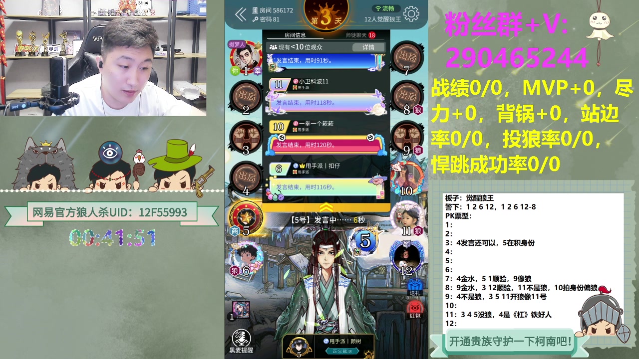 【2023-08-01 00点场】甩手派丨柯南：帮主播点个展馆#狼人杀官方#