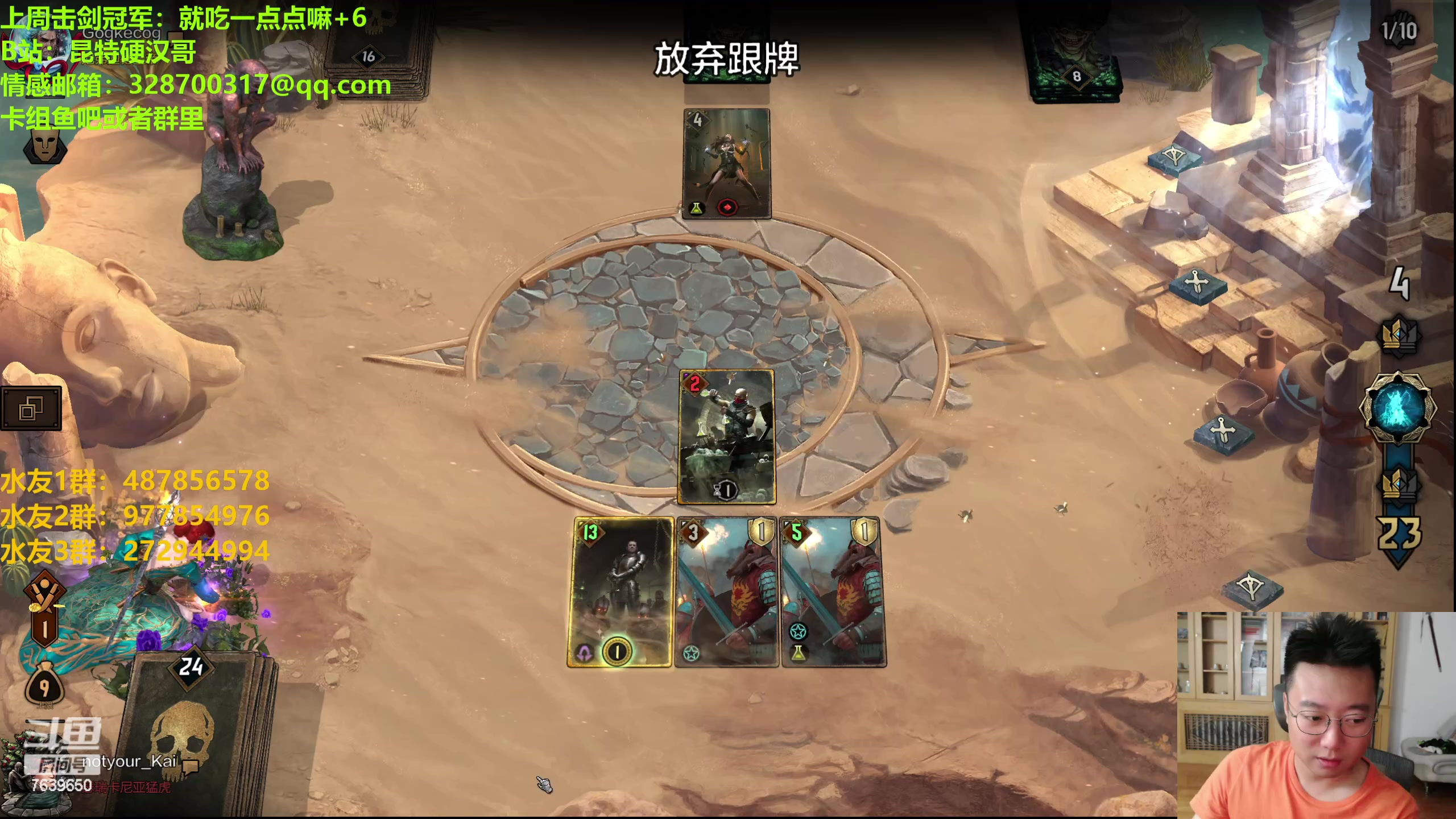 【2023-07-31 19点场】硬汉哥孙士彧：硬汉哥的昆特牌之家