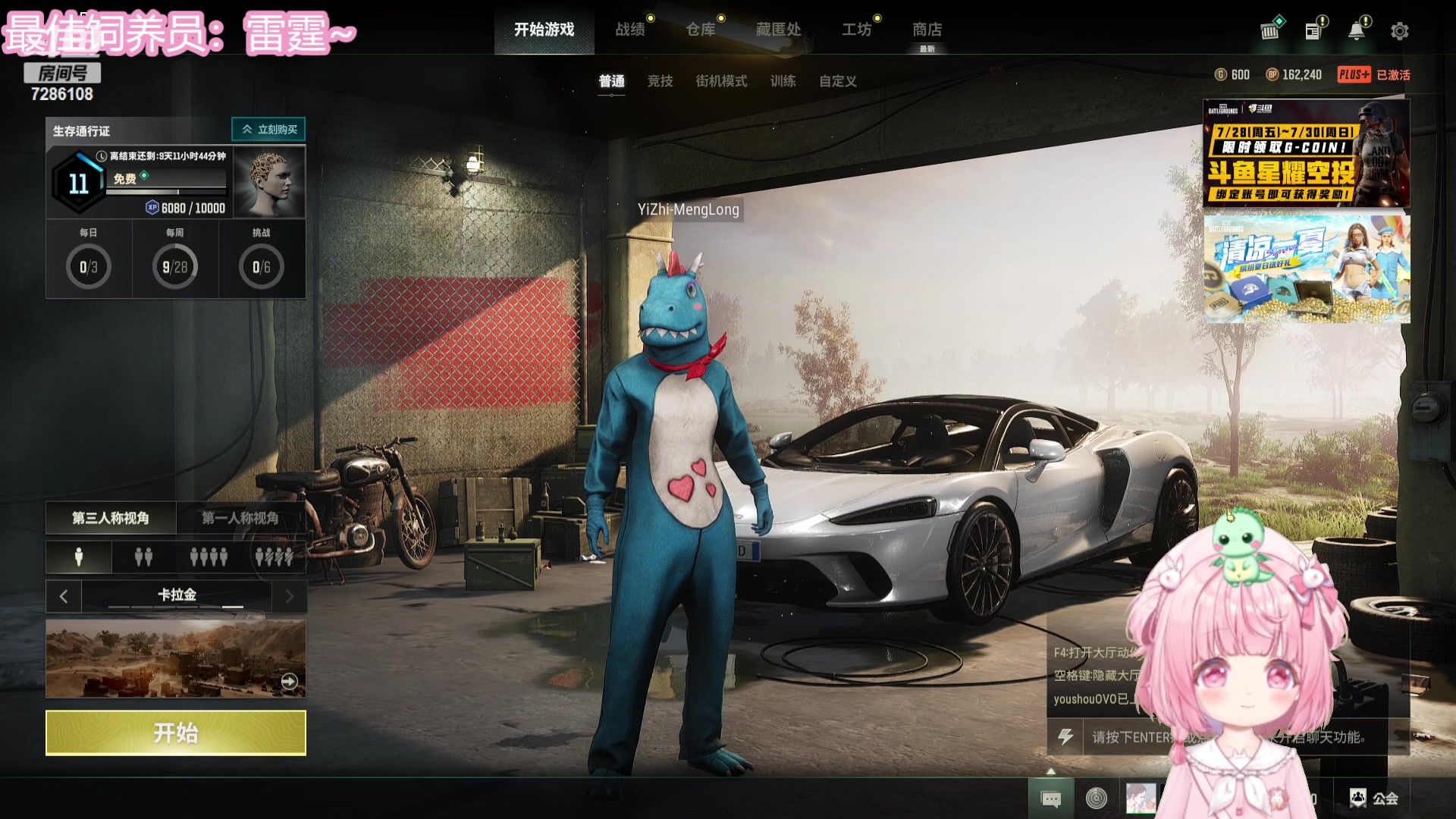 【2023-07-30 19点场】一只猛龙丶：9：30内战吃鸡+随机~