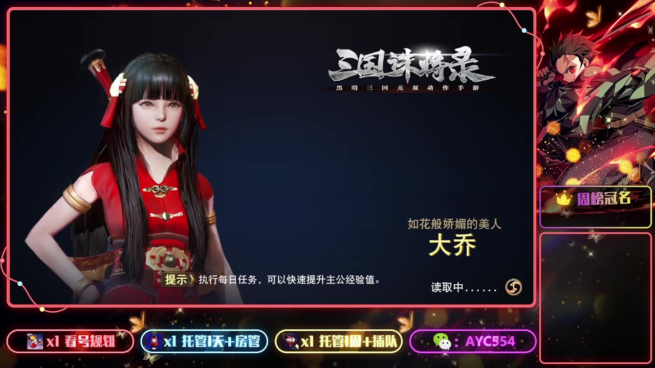 【2023-08-01 19点场】安逸城GG：【三国诛将录】三国无双动作手游