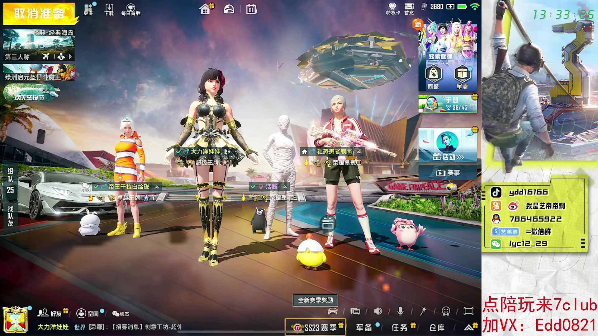 【2023-08-01 12点场】艺帝帝：晚上看D战队比赛