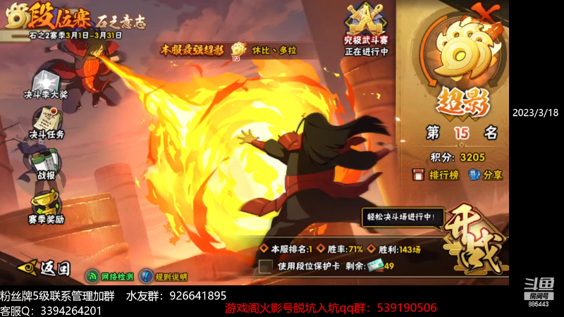 【火影忍者】XH丶小豪的精彩时刻 20230801 07点场