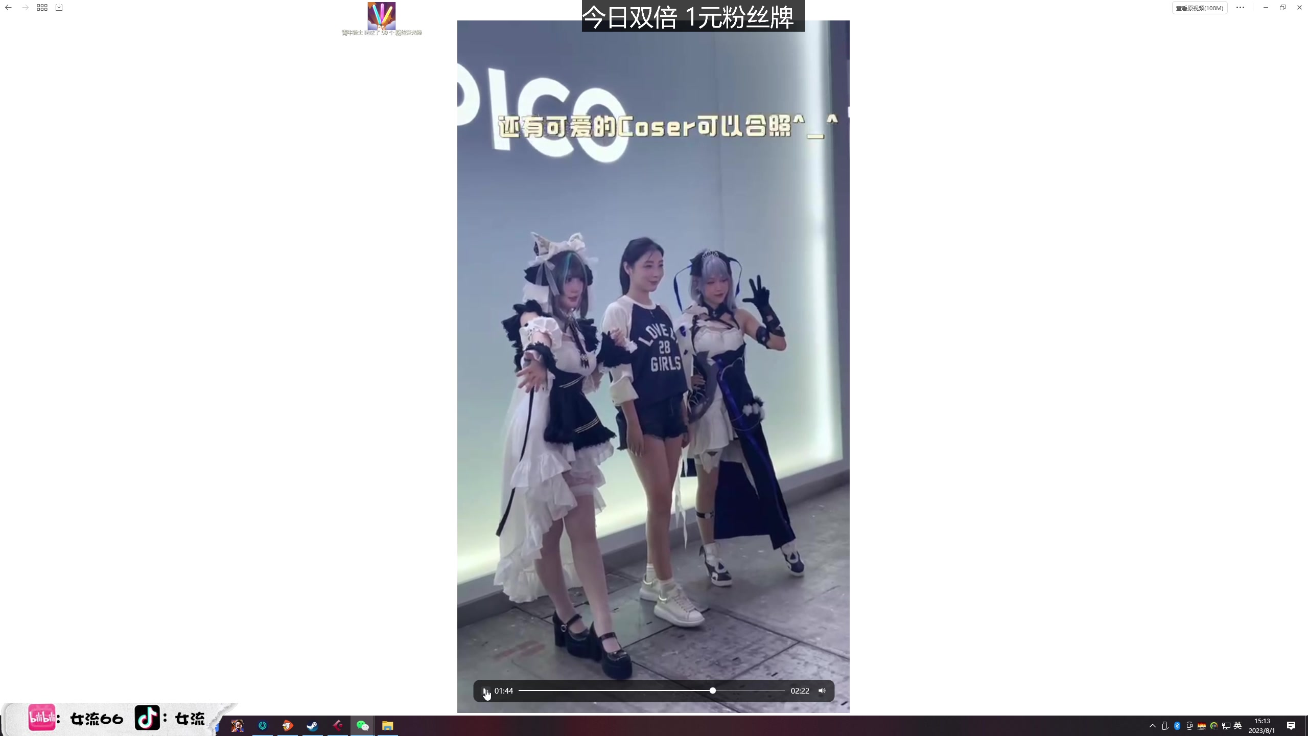 【2023-08-01 14点场】女流66：从CJ回来啦~~