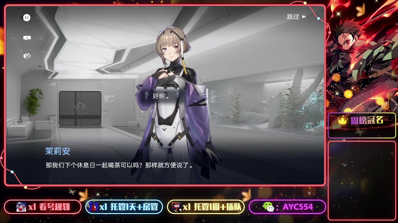 【2023-08-01 10点场】安逸城GG：【尘白禁区】指挥三人小队