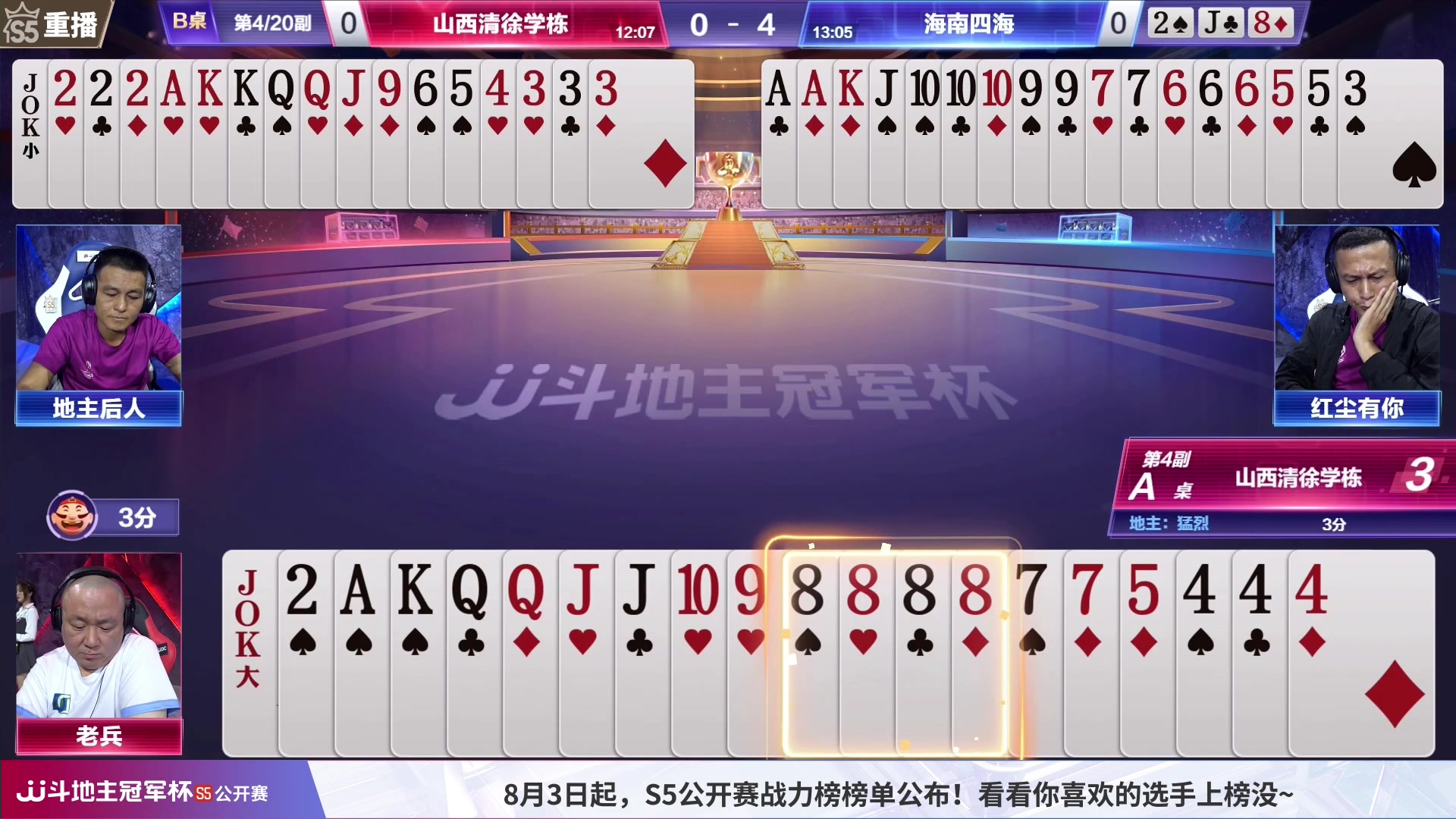 【2023-08-01 19点场】JJ斗地主官方：周三12:50，锦标赛混团开打