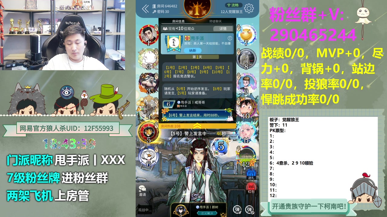 【2023-08-01 18点场】甩手派丨柯南：帮主播点个展馆#狼人杀官方#