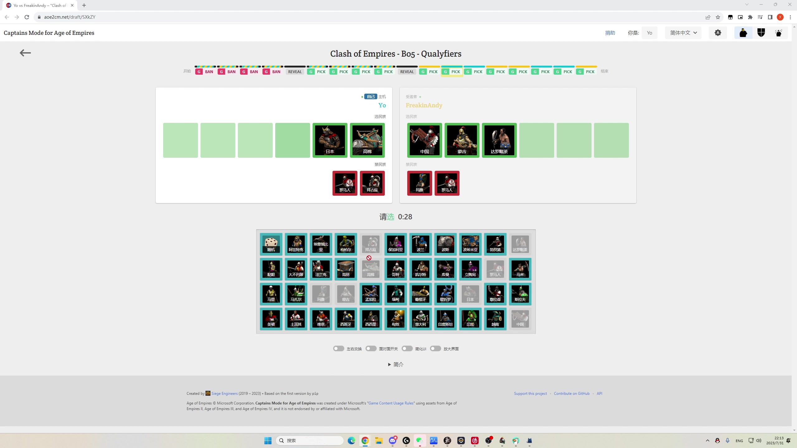 【2023-07-31 21点场】帝国时代猜火车Yo：[双倍]周一晚上10点痛大师打andy