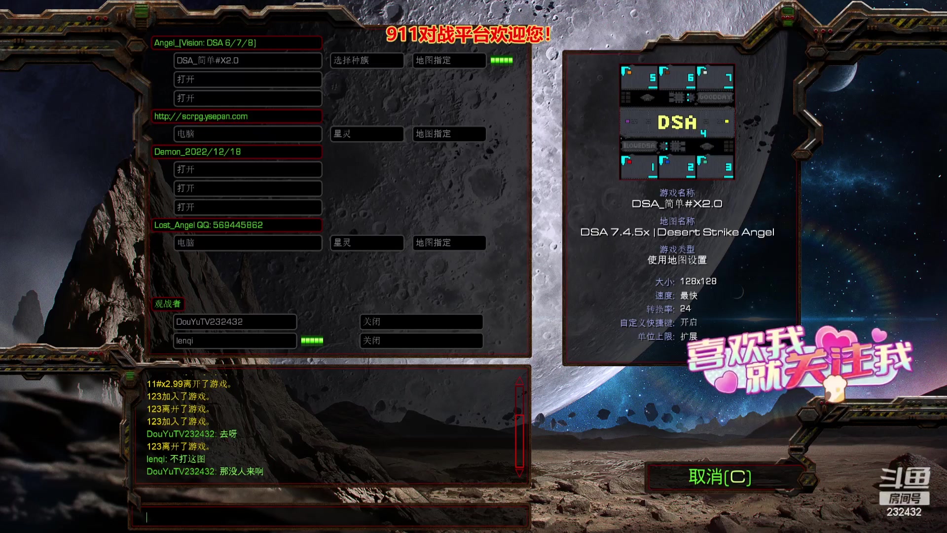 【2023-07-31 22点场】星际DSA联赛：天使風暴專業版DSA8.2.6x43