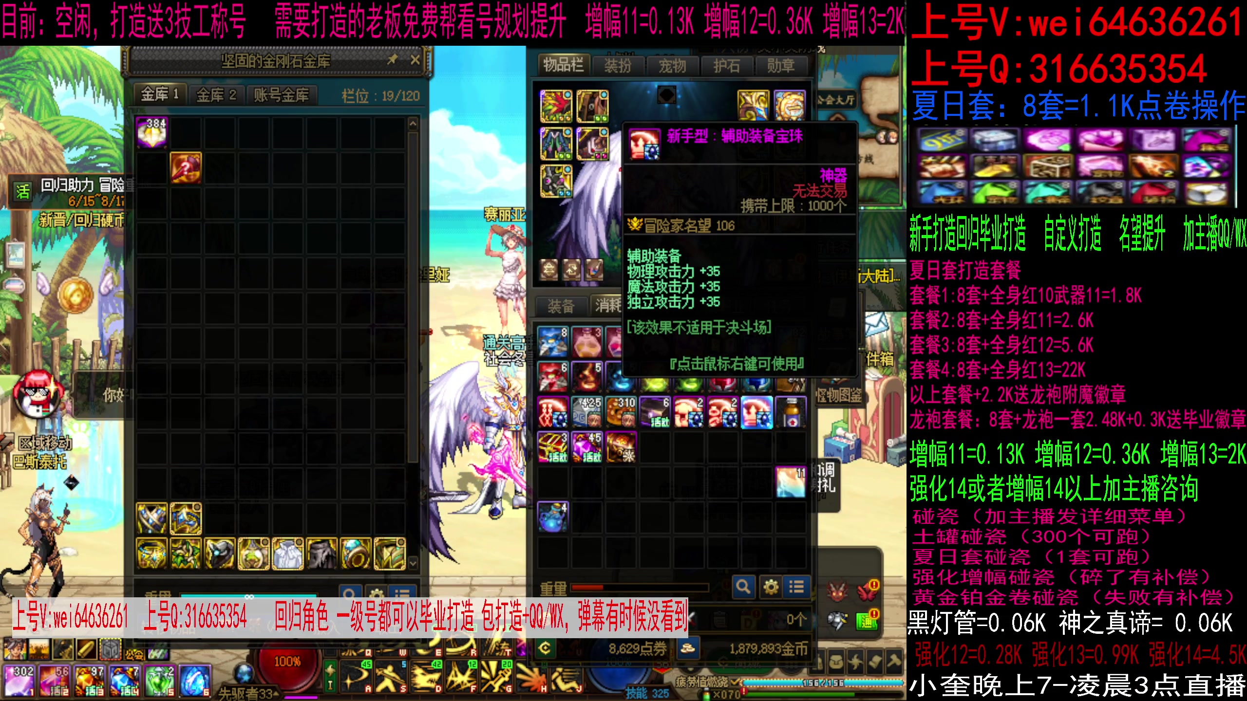 【2023-08-01 11点场】红眼小奎：毕业打造夏日套，增幅强化龙袍碰瓷！