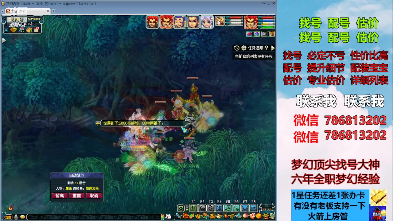 【2023-08-01 14点场】来自1995：找号主播。估号配号就是专业