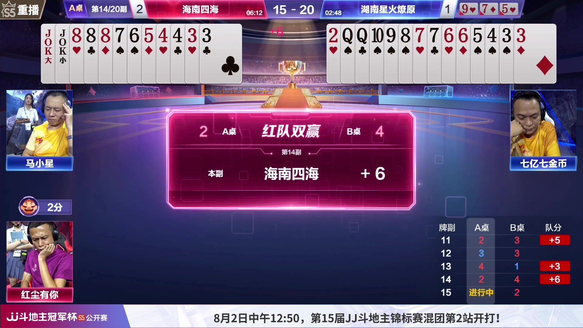 【2023-08-01 17点场】JJ斗地主官方：周三12:50，锦标赛混团开打