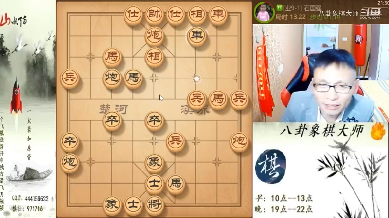 我在斗鱼看八卦象棋大师直播天天象棋