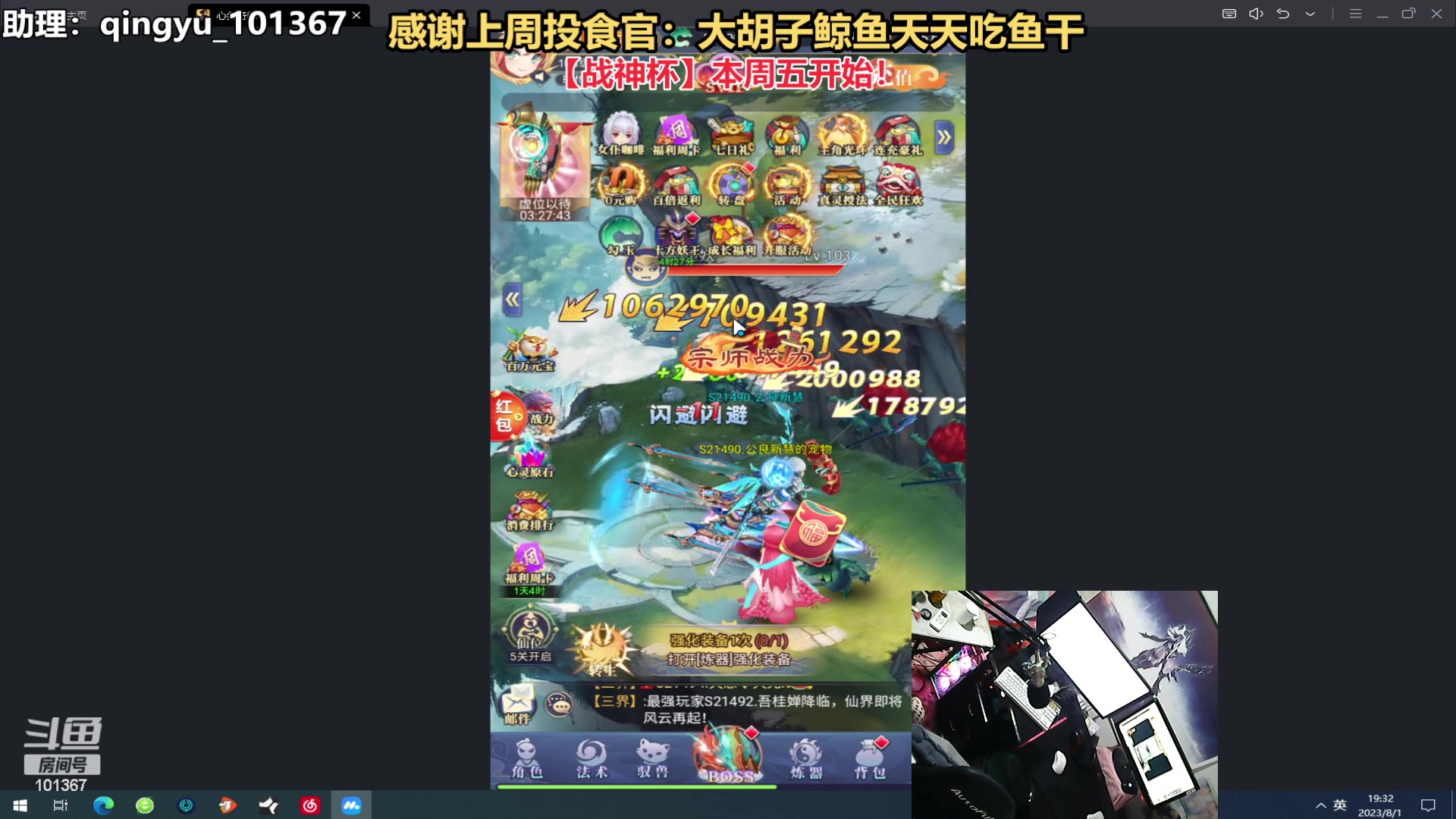 【2023-08-01 19点场】轻语丶619：【轻语】战神杯周五开始拉