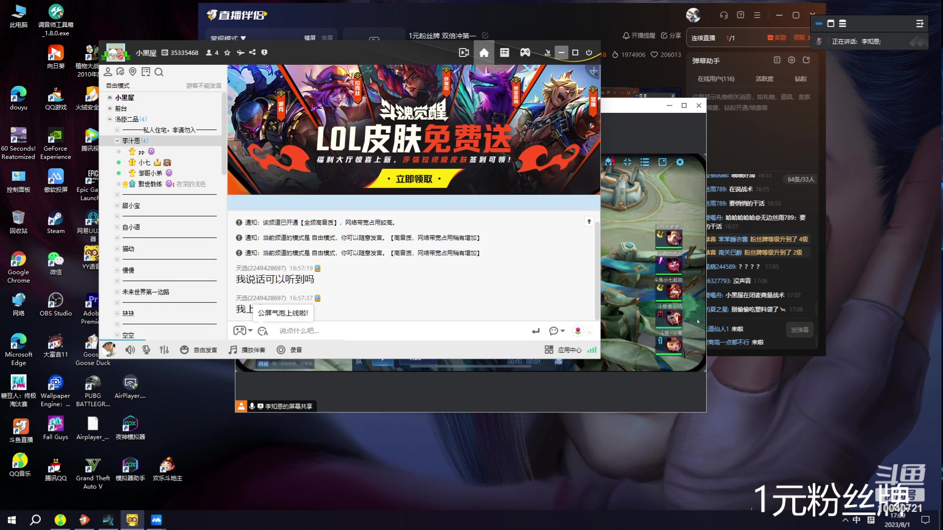 【2023-08-01 16点场】鹿小鸣l：1元粉丝牌 双倍冲第一