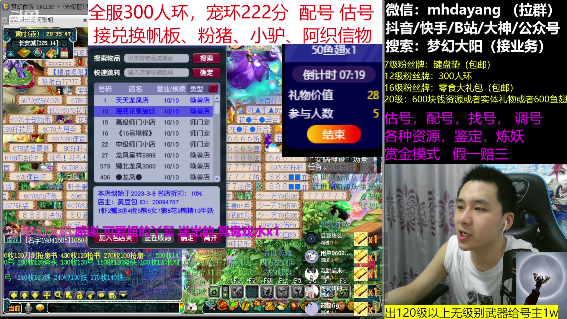 【2023-07-31 19点场】梦幻大阳：全服300人环，从早开到晚，搞起~