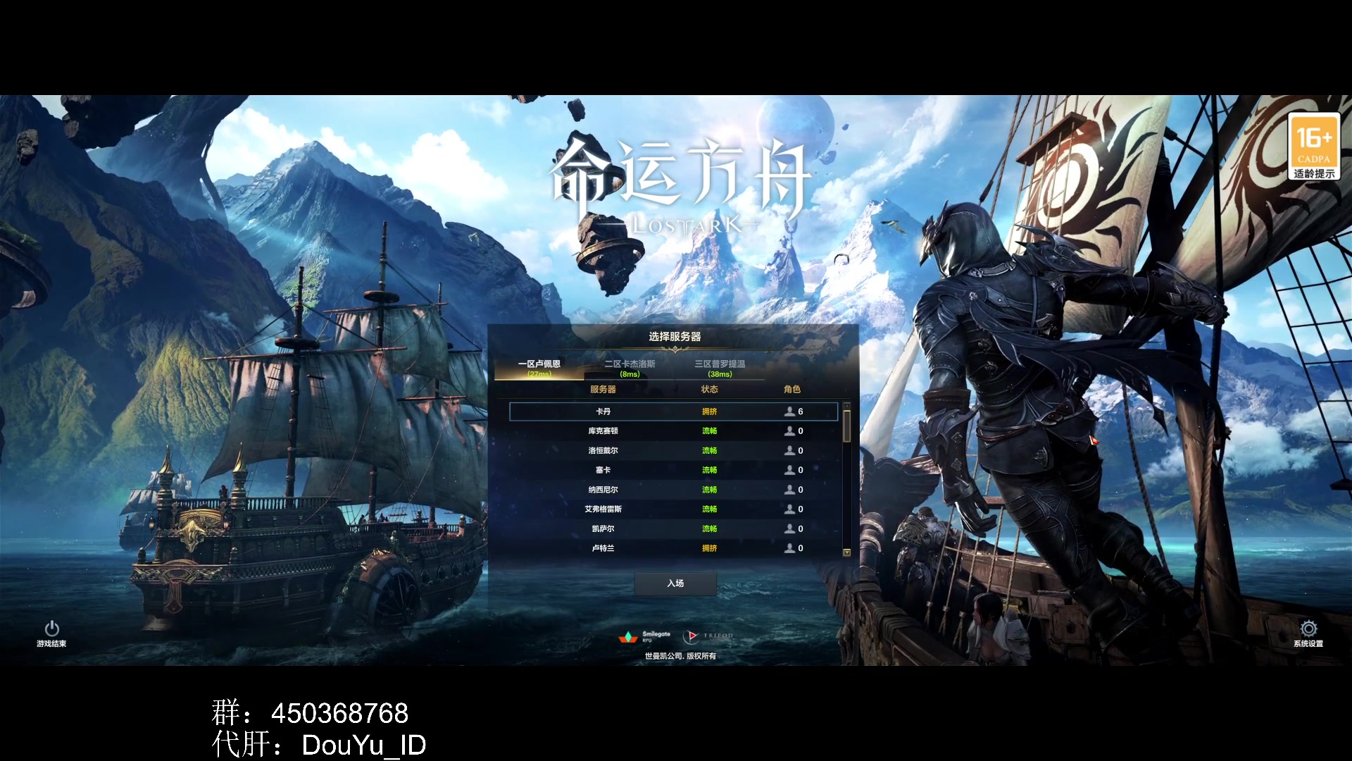 【2023-08-01 12点场】这个ID很流弊：命运方舟  (ID