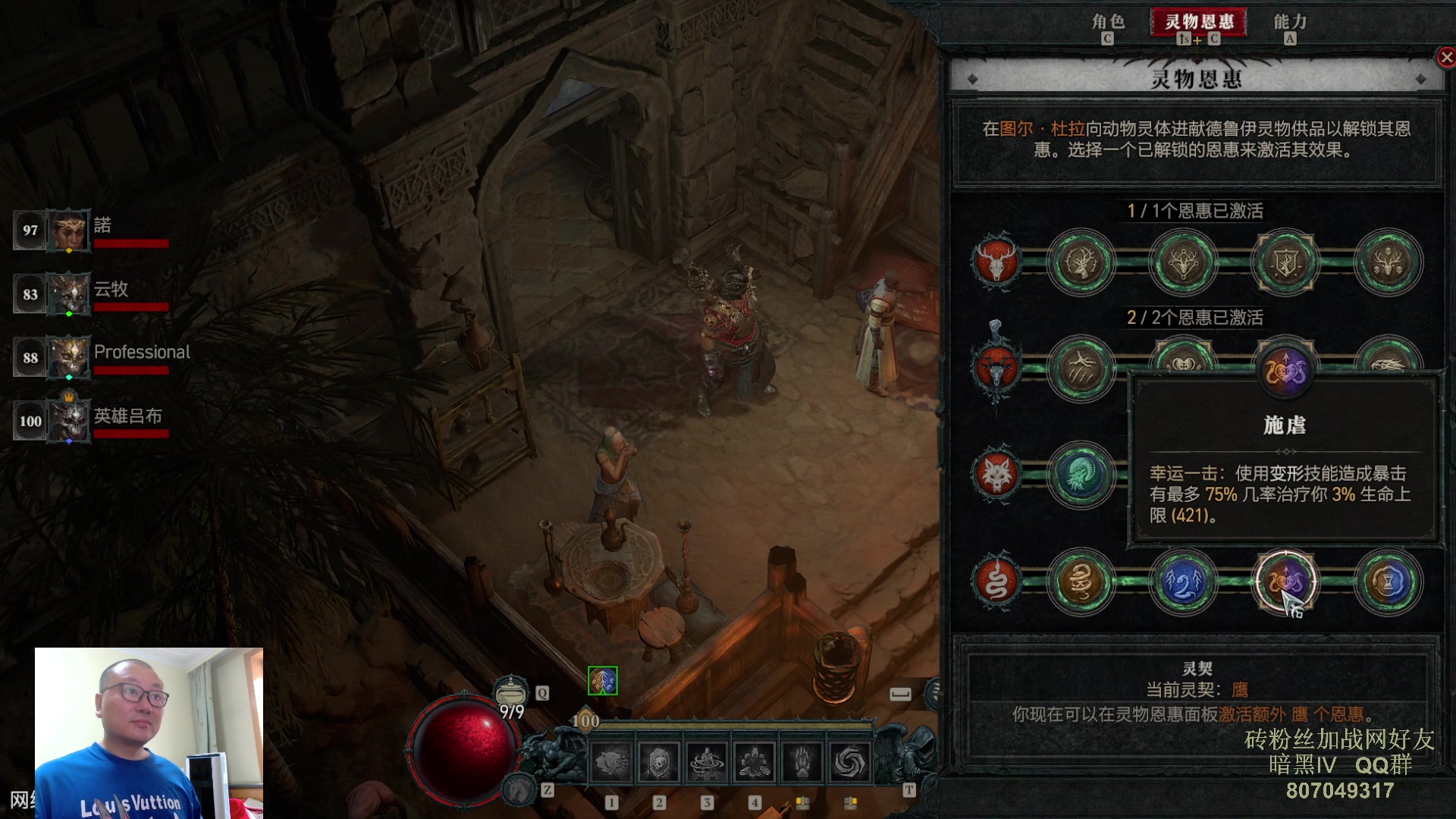 【2023-08-01 10点场】英雄吕布：暗黑4  第一赛季 走起 100层 游泳