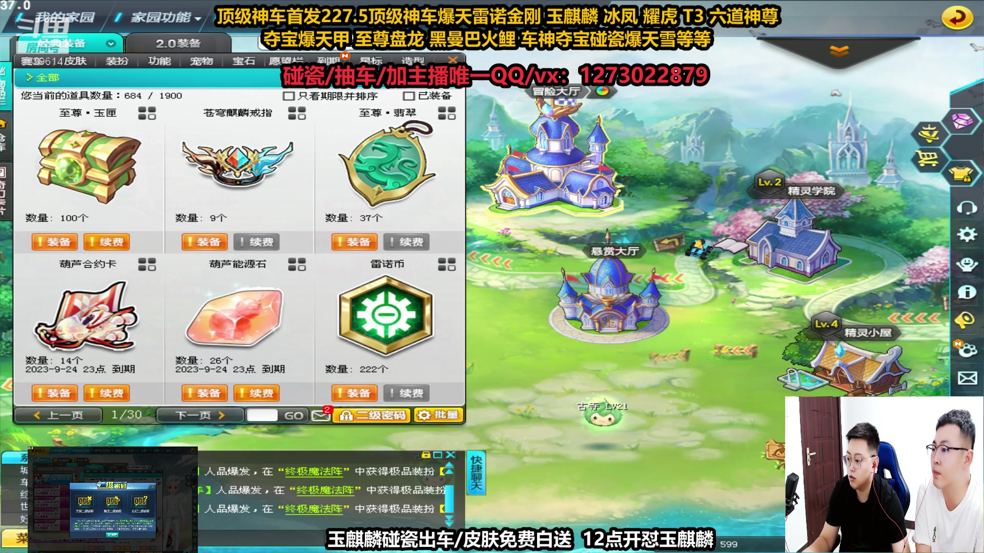 【2023-08-01 00点场】圆梦大师丶秦珂：秦亏亏回来啦一大波道具来袭搞起