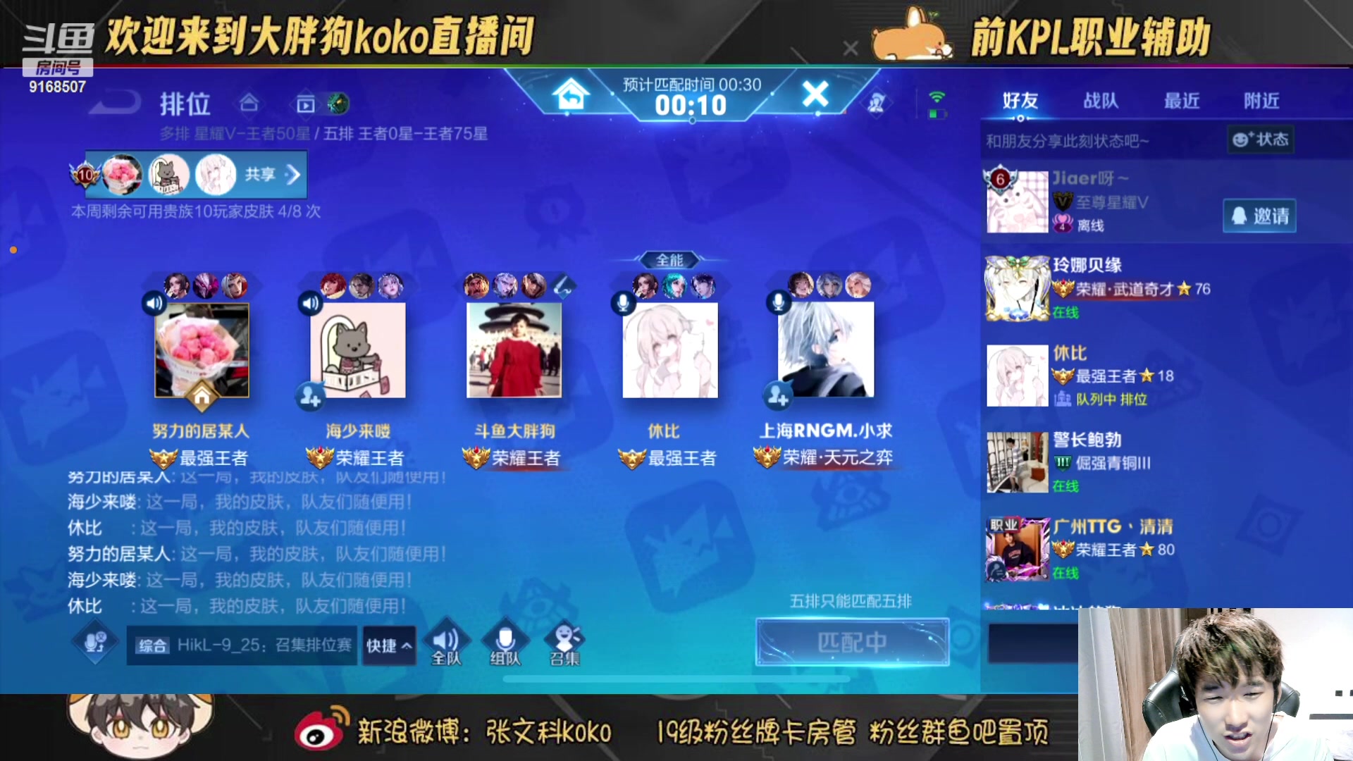 【2023-07-31 22点场】大胖狗koko：（101段辅助） 国服苏烈把把C