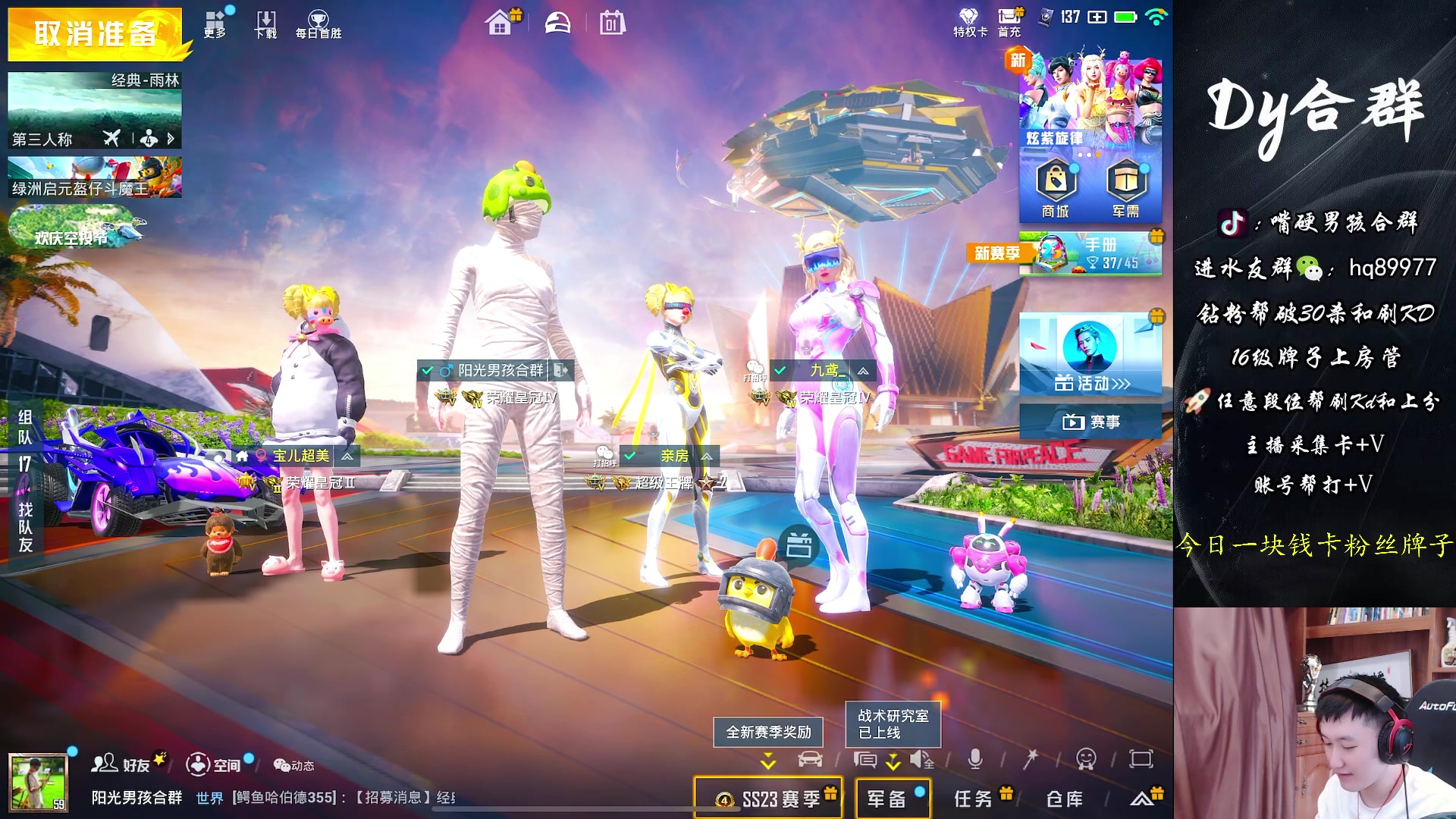 【2023-08-01 14点场】Dy合群：【带妹2V4俘获芳心】