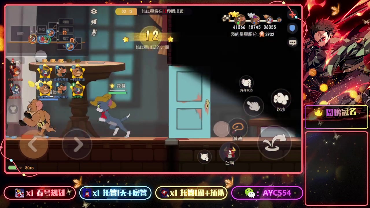 【2023-08-01 16点场】安逸城GG：【猫和老鼠】杰瑞来到龙宫